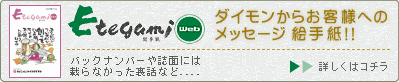 �_�C�������炨�q�l�ւ̃��b�Z�[�W�I�I�G�莆